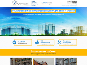 Верстка лендинга "Комплексные инжиниринговые решения для дома и бизнеса"