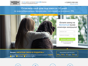 Создание лендинга остекленения окон