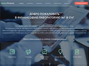 Создание сайта для финансовой лаборатории GeniusFinance