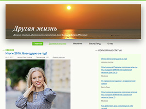 Создание авторского блога "Другая жизнь"